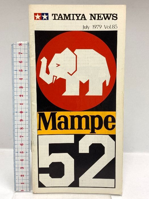 タミヤニュース TAMIYA NEWS 1979〜1988 82冊 タミヤニュース1979年｜Yahoo!フリマ（旧PayPayフリマ）