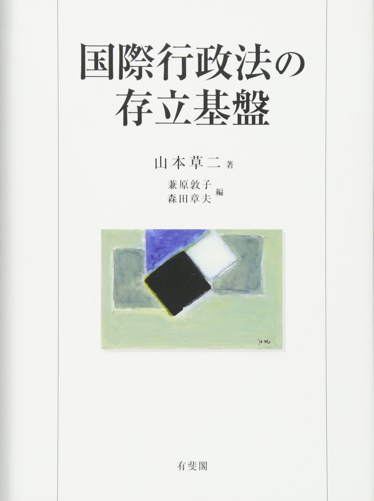 値下げ！江戸川乱歩賞！[激レア！デビュー作！初版]天狗の面 土屋隆夫