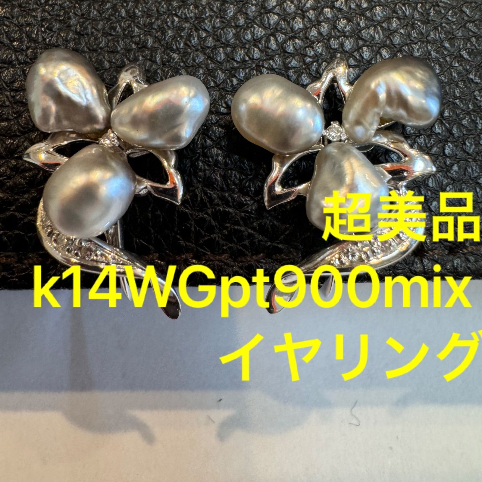 超美品 k14WG.pt900 ダイヤモンド パール イヤリング - メルカリ