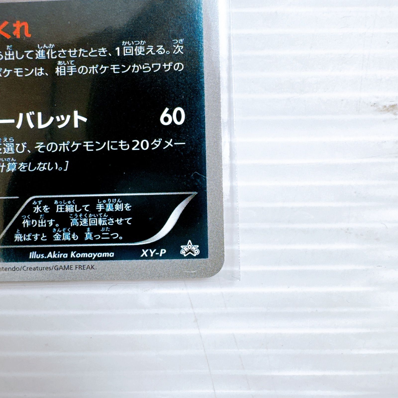 XY-P ゲッコウガ_リザードンメガバトル 7プレイポイント PROMO 第6… XY-P ゲッコウガ_リザードンメガバトル 7プレイポイント PROMO 第6…