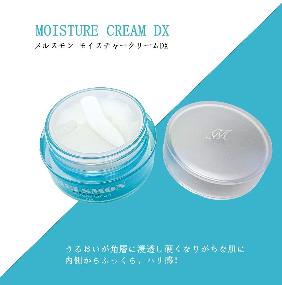新品・未開封 メルスモン モイスチャークリームDX 30g,2個