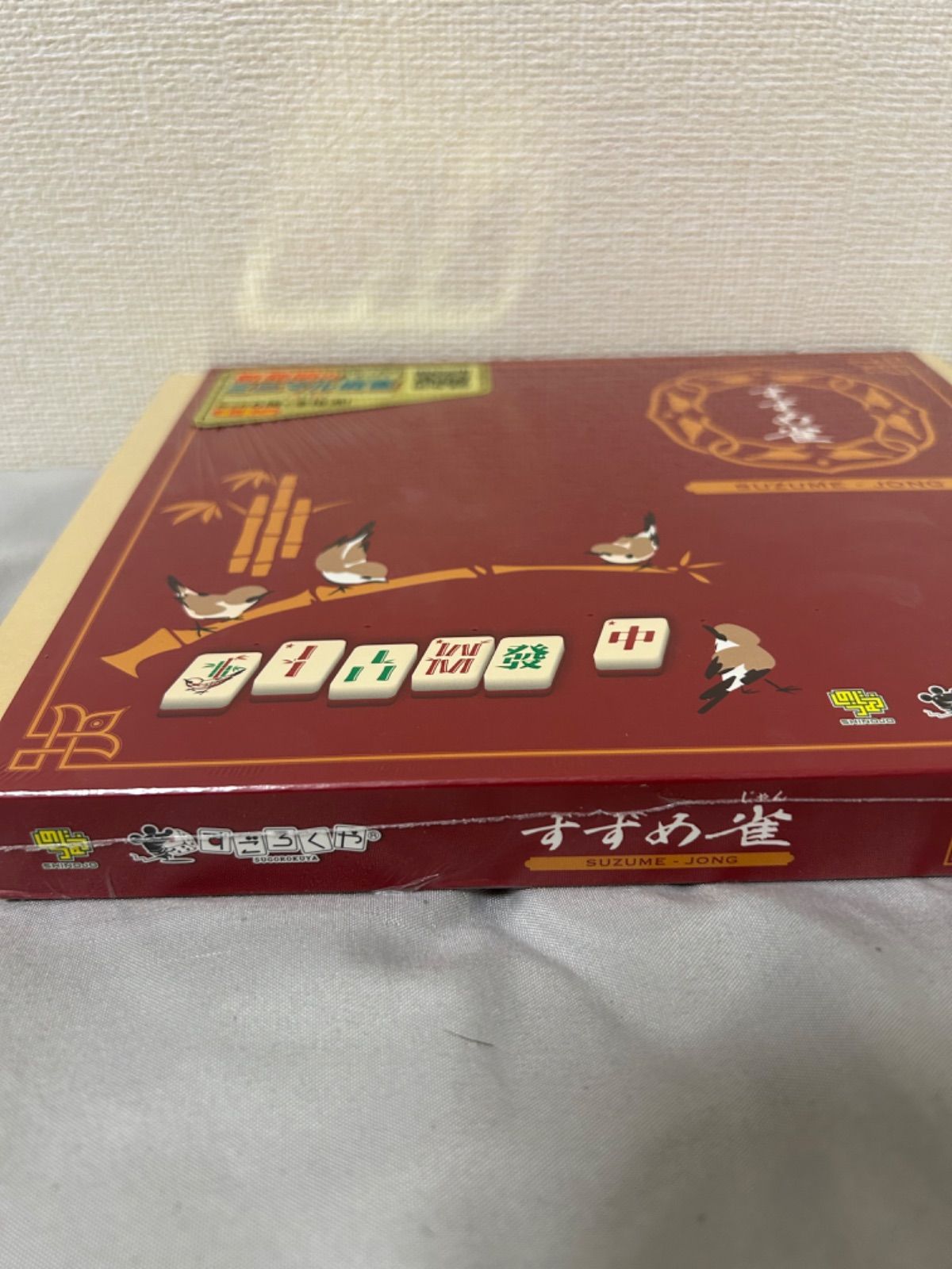 すずめ雀 第3版 新品 未使用 - メルカリ