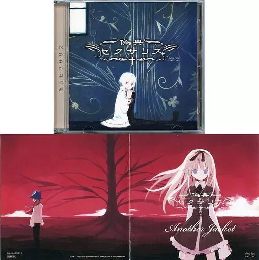 同人音楽CDソフト 偽典セクサリス[Another Jacket付] / 少女病