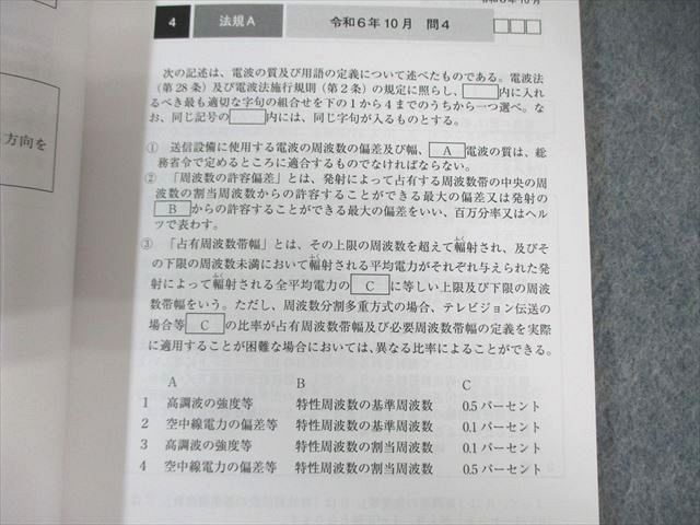アガルート 陸上特殊無線技士試験 第一級試験対策講座 過去問集(令和6年10月) 2024年合格目標 状態良品 010s4D アガルート 陸上特殊無線技士試験 第一級試験対策講座 過去問集(令