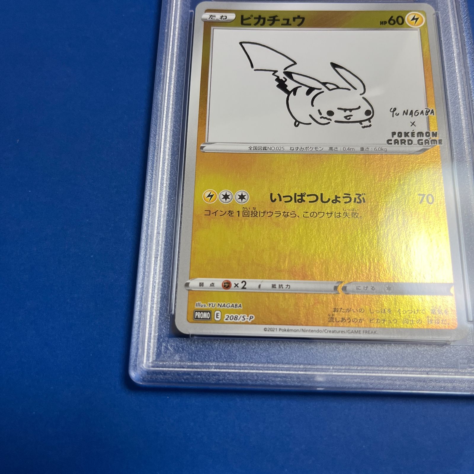 ピカチュウ nagaba PSA 鑑定品 長場ピカチュウ PSA10 PSA10鑑定済