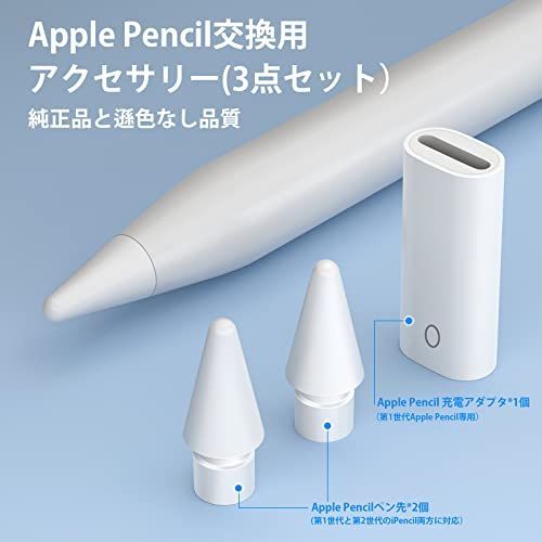 セット1 3個セット Apple Pencil 充電 アダプター 交換用ペン先