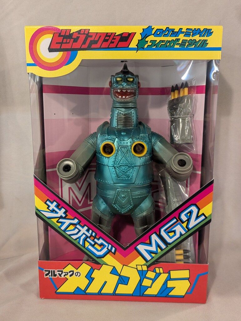 ブルマァク 復刻版 ゴジラ対メカゴジラ ビッグアクション