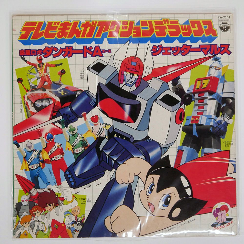 ジャンク 国内盤 OST/惑星ロボ ダンガードA/CLUMBIA CW7144 LP
