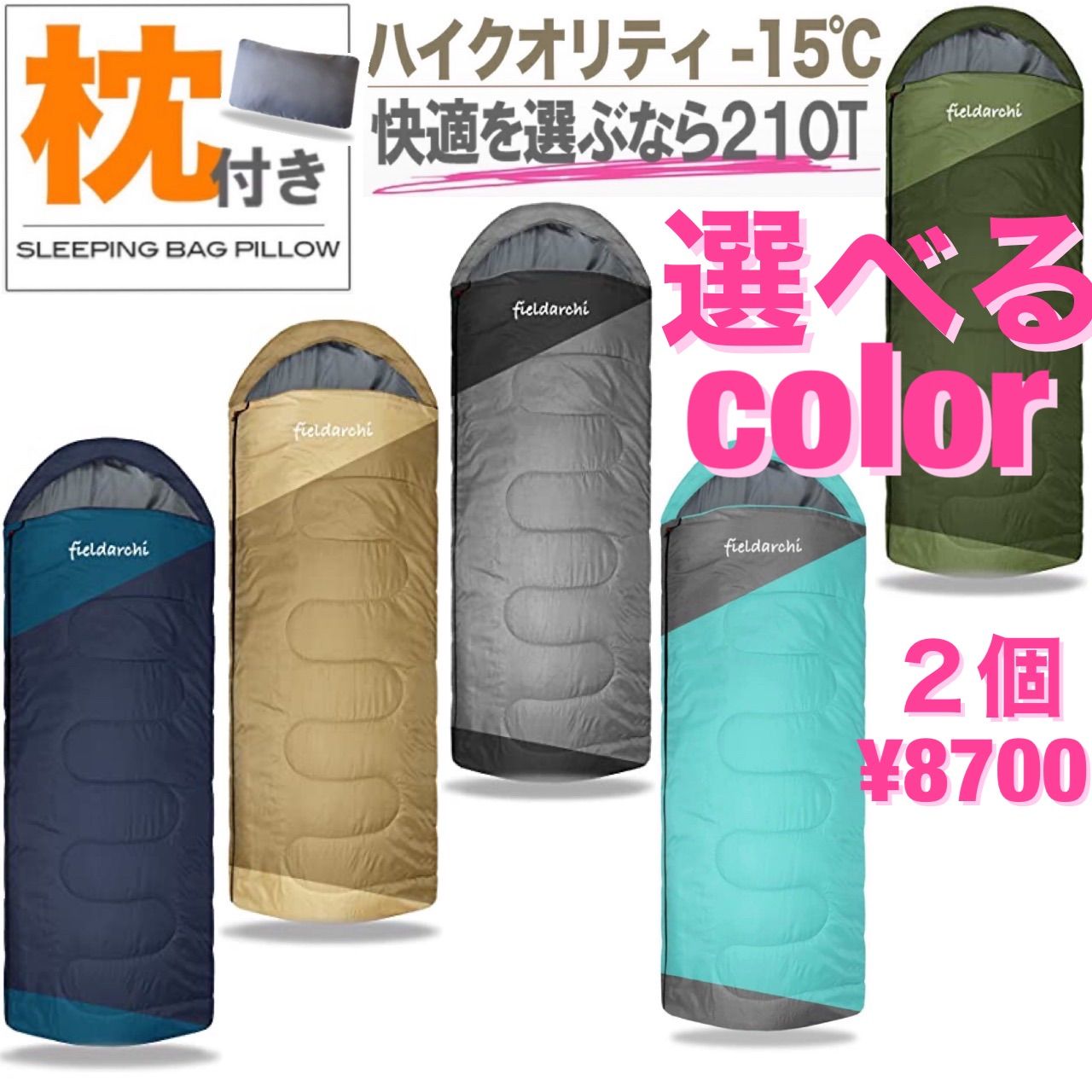 2個セット 5色 ハイスペック 寝袋 シュラフ 枕付き 高級素材 秋冬 ...