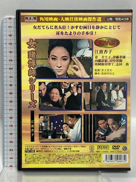 関東女賭博師 女賭博師シリーズ オフィスワイケー 江波杏子 [DVD