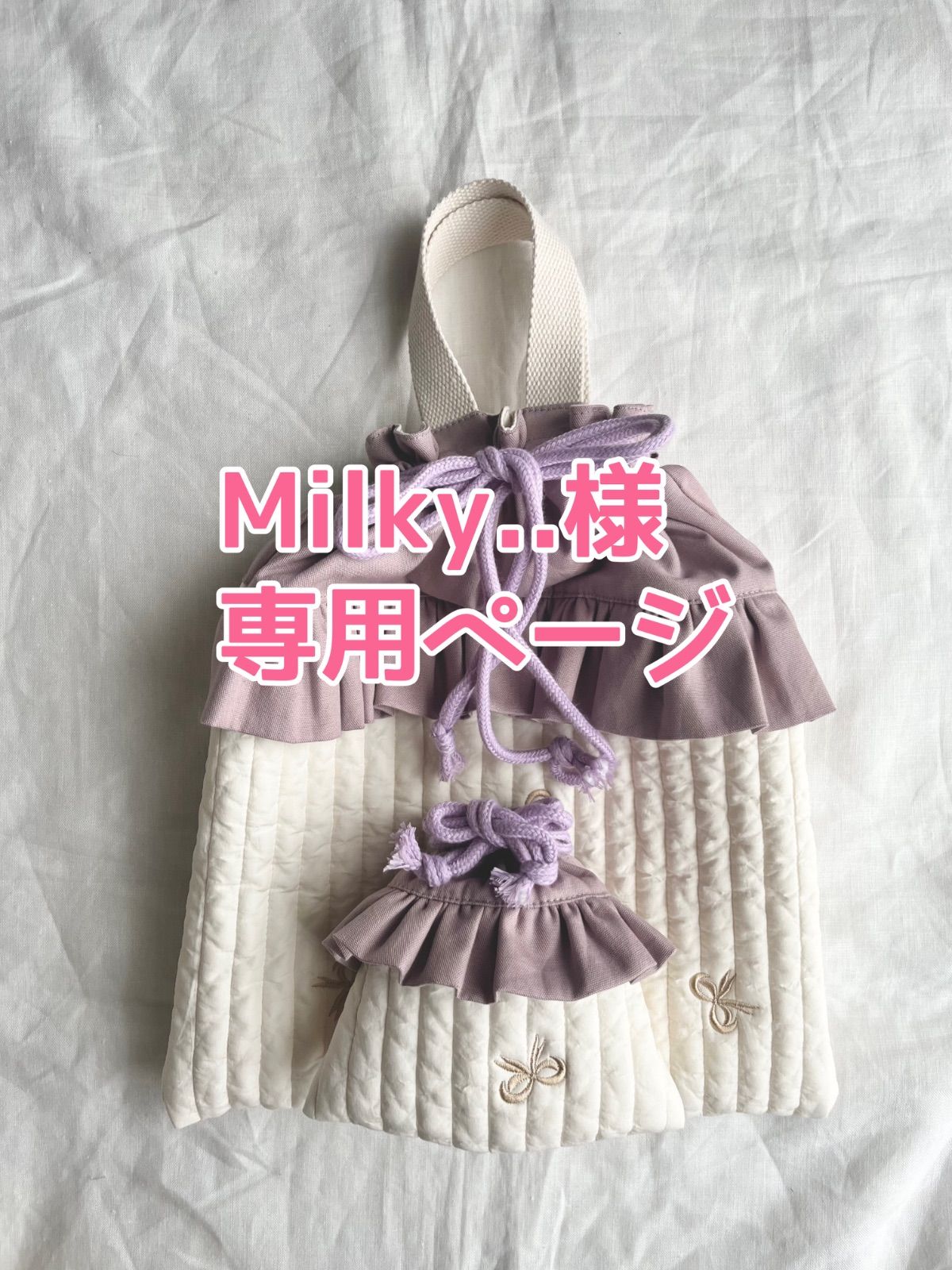 Milky..様専用ページ-激安買取 店舗