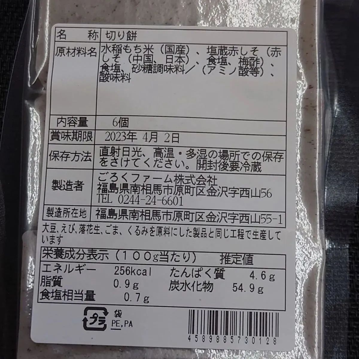 切り餅（しそ餅・のり餅・えび餅）6個入×3袋-7
