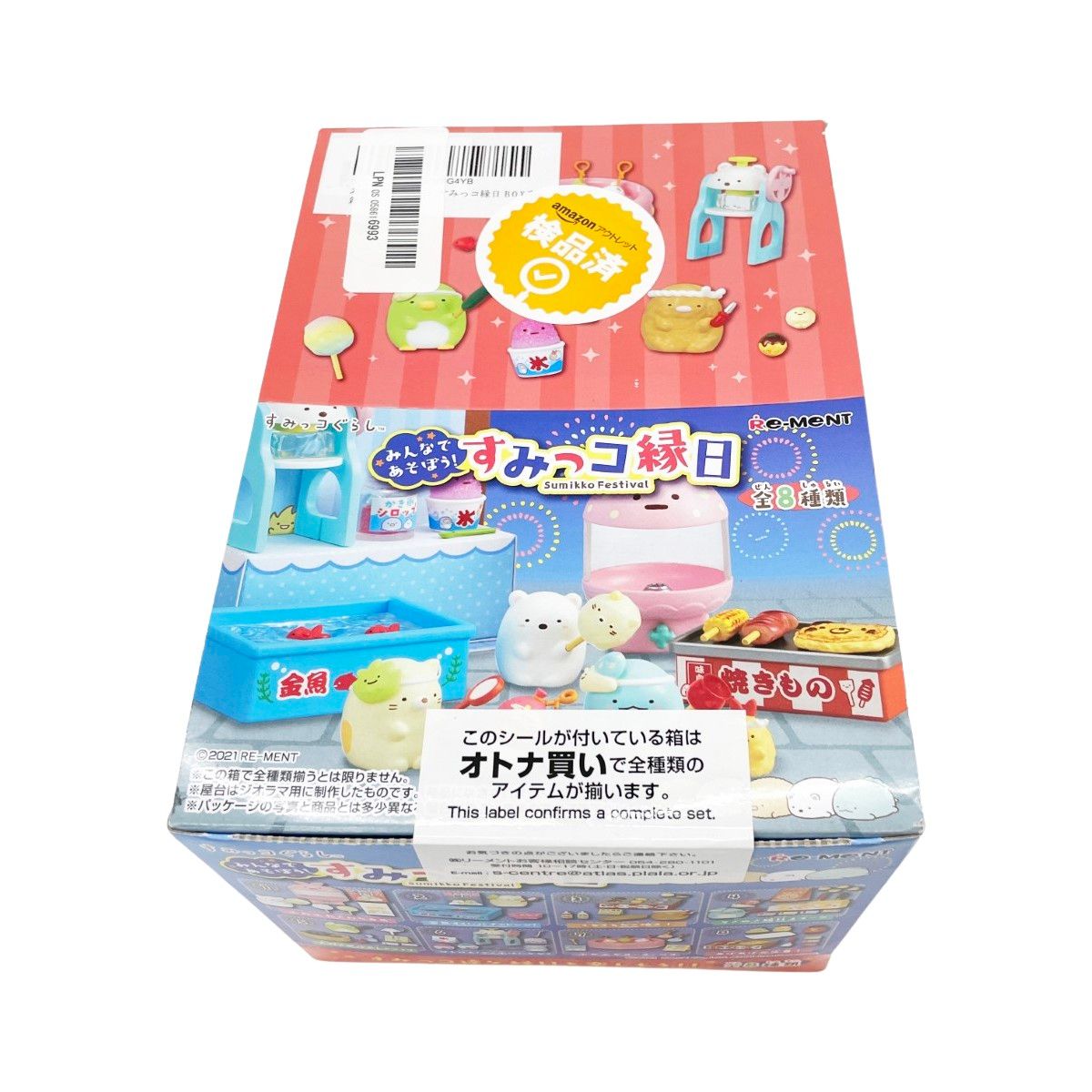 〇〇リーメント すみっこぐらし みんなであそぼう すみっコ縁日 BOX