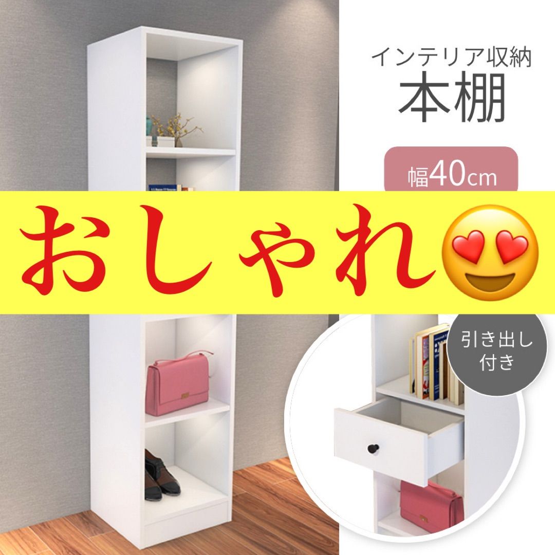 本棚 収納棚 マルチ収納ラック ラック ホワイト 北欧 シンプル 幅40cm 引 本棚 収納棚 マルチ収納ラック ラック ホワイト 北欧 シンプル 幅40cm 引