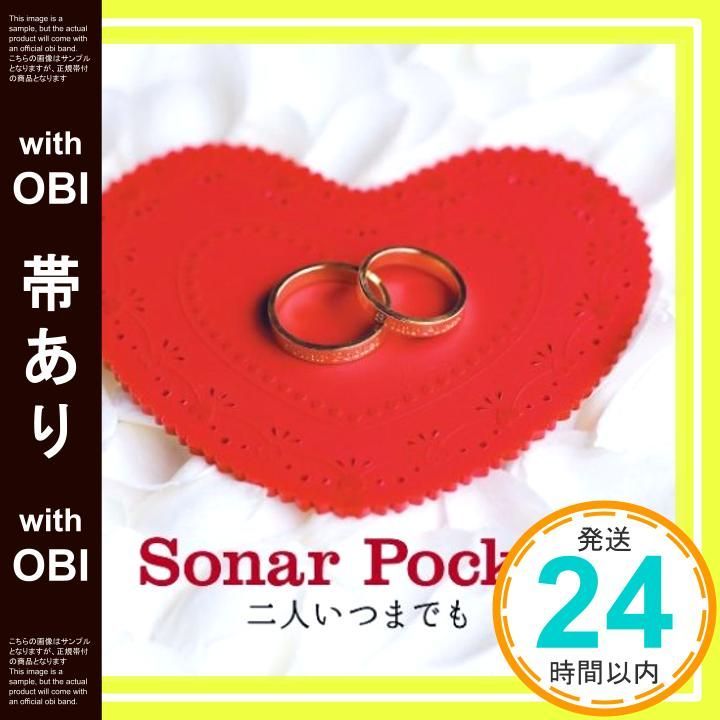 帯あり】二人いつまでも(初回限定盤)(DVD付) [CD] Sonar Pocket