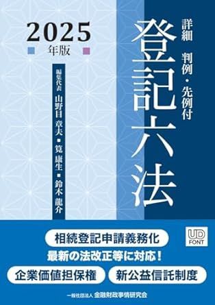 2026年度受験用 土地家屋調査士入門総合ビデオコース 教材「書式