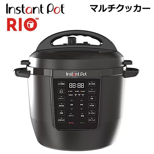 インスタントポット RIO マルチクッカー 電気圧力鍋 5.7L Instant Pot インスタントブランズ 7in1 13種類のプログラム機能 ISP1013 炒めもの 圧力調理 炊飯 ヨーグルト 蒸し料理 スロークック 保温