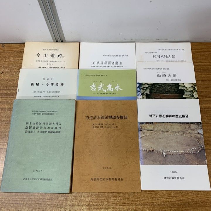 考古学関連書籍セット □01)【同梱不可】考古学関連本・資料 まとめ売り約60冊大量