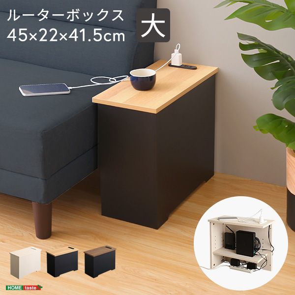 ルーターボックス大 ルーターボックス　コードボックス　収納ボックス パソコン　PC
