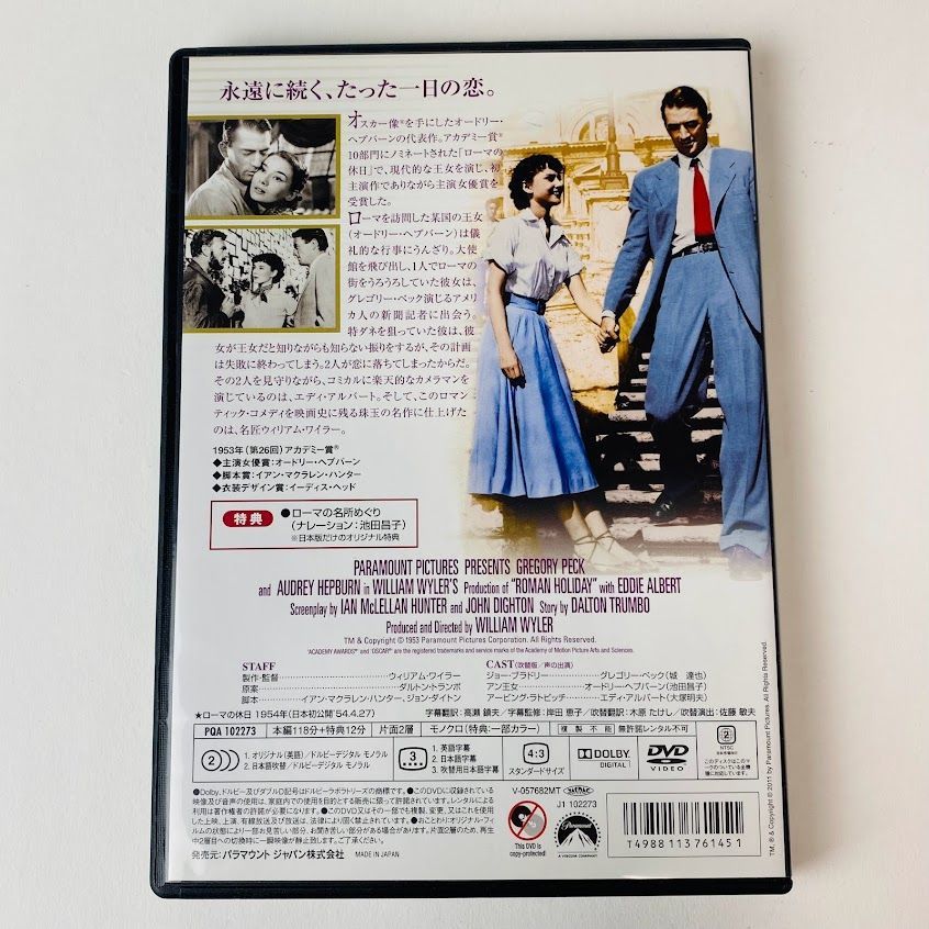 ヘプバーン！ローマの休日('53米) ローマの休日('53米) [DVD] - CDJournal