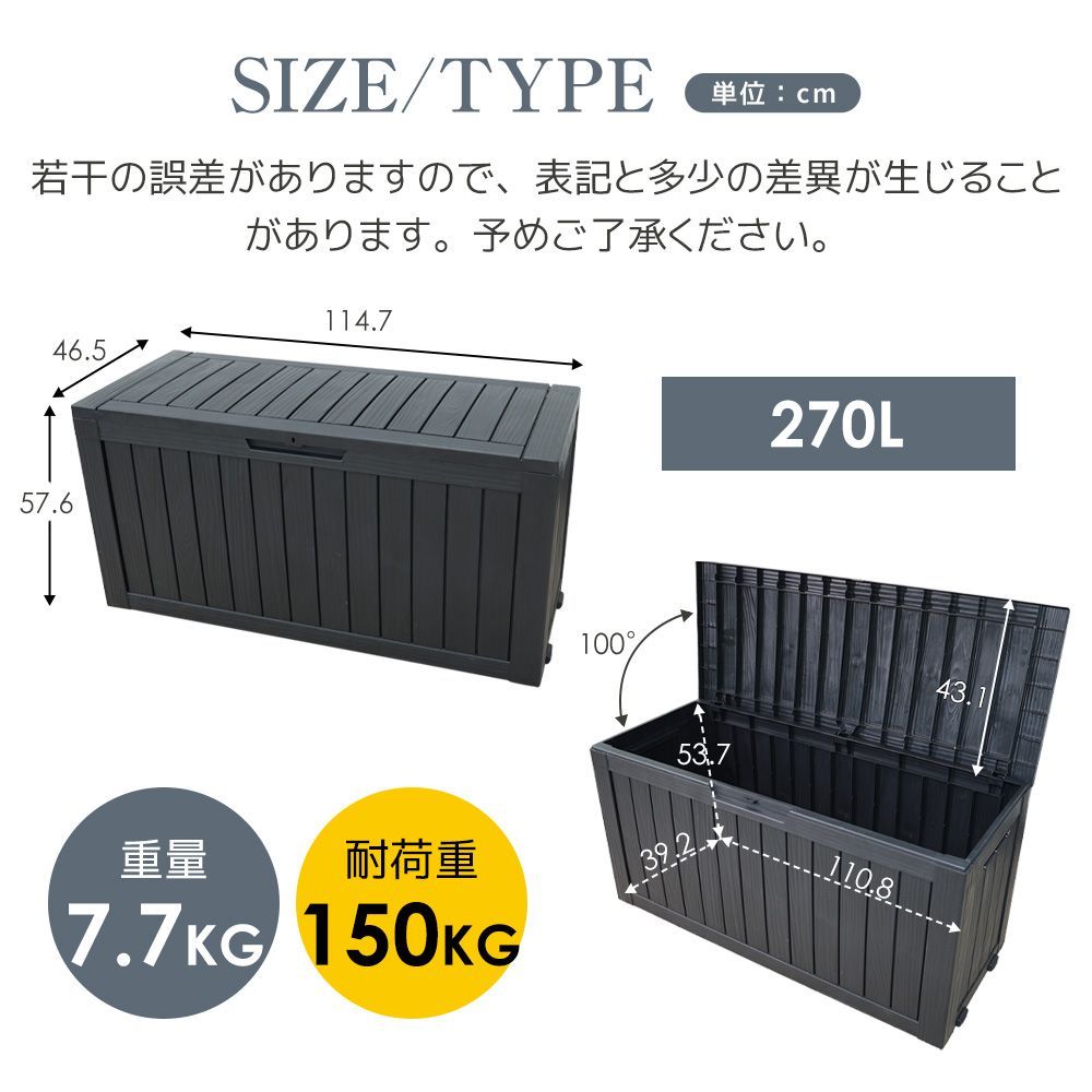 270L 114.7×46.5×57.6cm キャスター付き 屋外収納ボックス 防水 頑丈 ストッカー ゴミ箱 置き配対応 ベンチ収納 木目調 ブラック