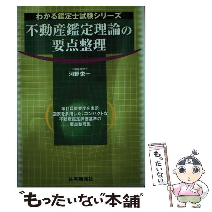 本 不動産鑑定士鑑定理論暗記テキスト