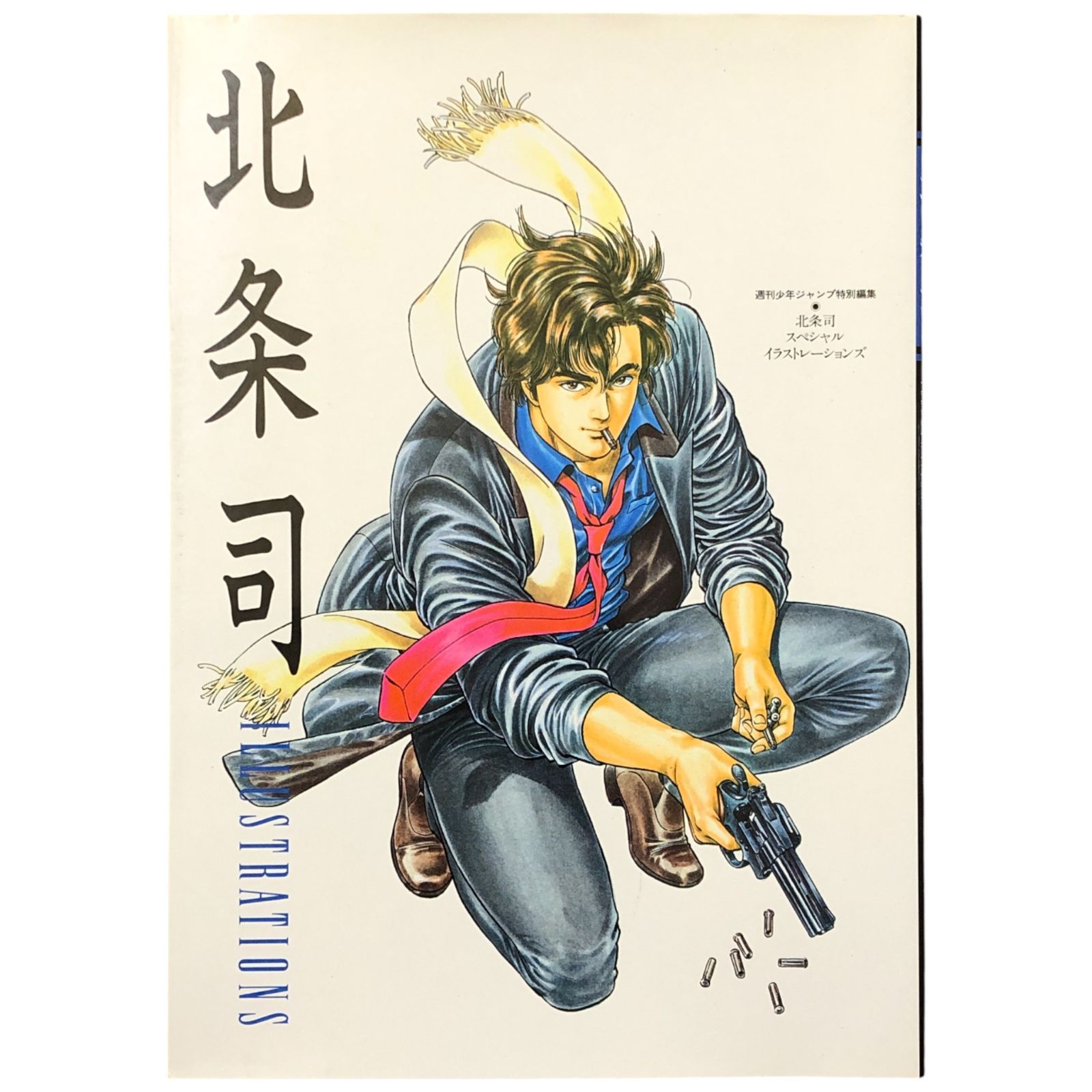 北条司 スペシャルイラストレーションズ ILLUSTRATIONS 北条司イラスト集: カラースペシャルバージョン (ジャンプ