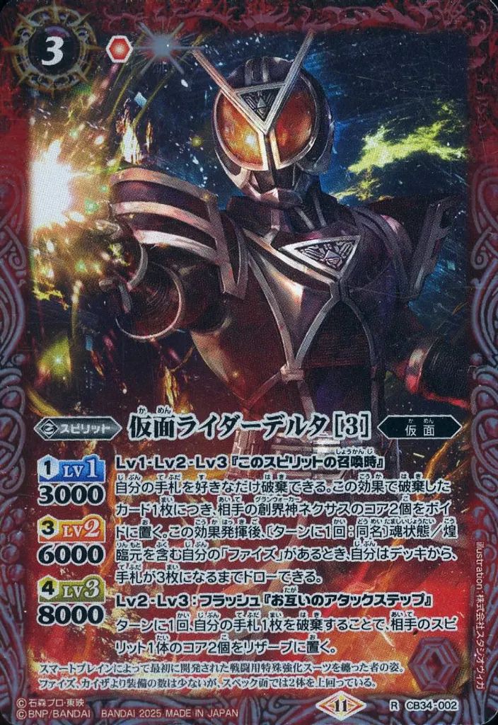 中古】バトルスピリッツ CB34-002[R]：仮面ライダーデルタ [3