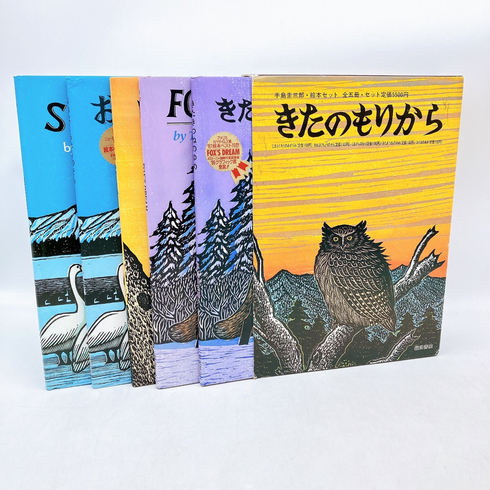 もも手島圭三郎　絵本セット 手島圭三郎 絵本セット 5冊】絵本/児童書 手島圭三郎「きたの