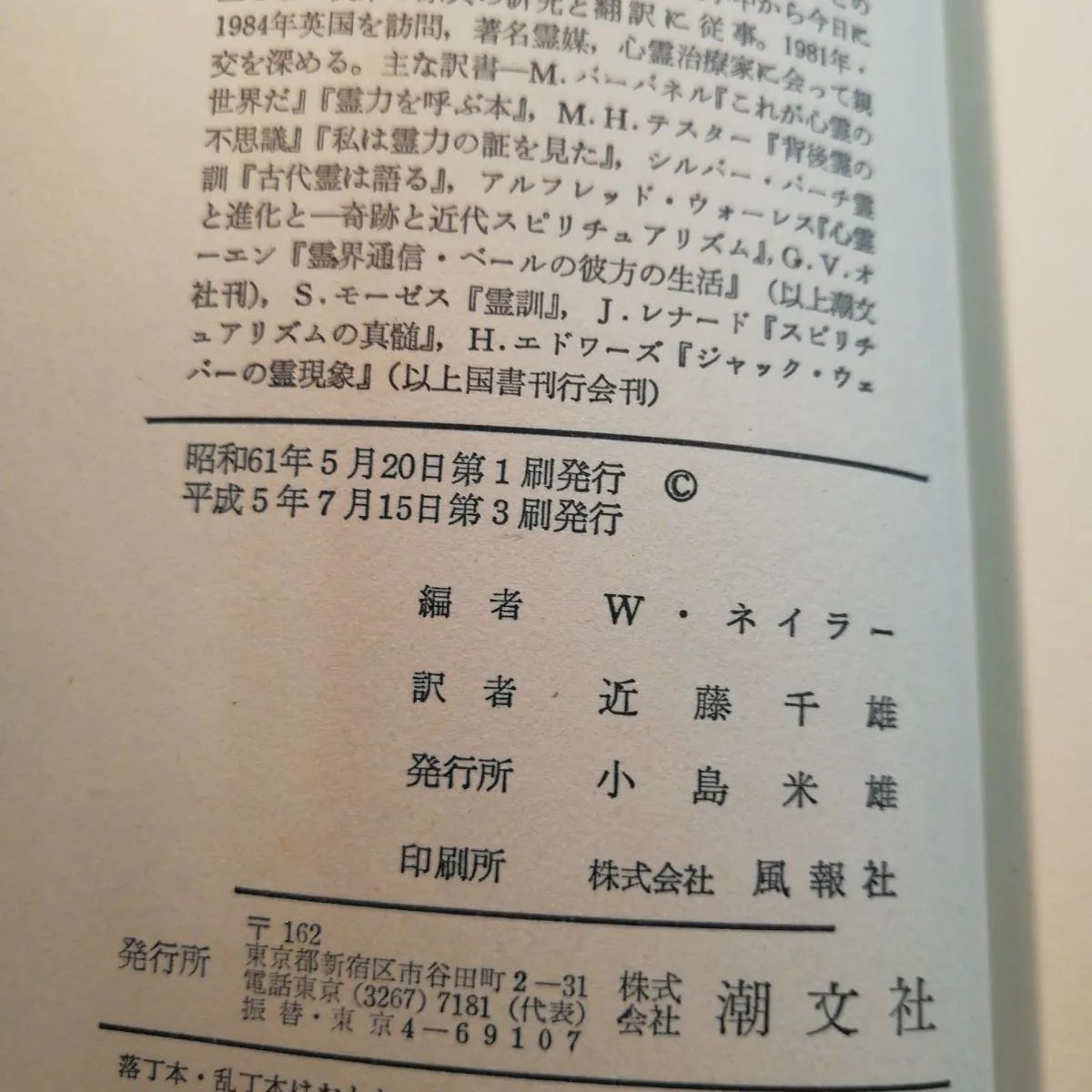 シルバー▫バーチの霊訓 (四) - 文芸の森書店 - メルカリ