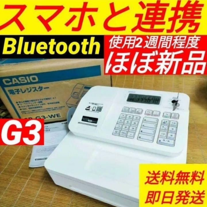 カシオ　レジスター　SR-G3　スマホ連携　人気機種　75199モードキー