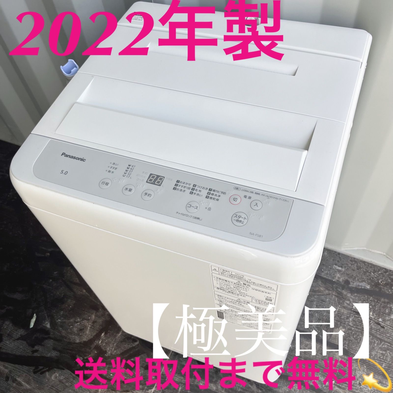 92 パナソニック おしゃれホワイトインテリア洗濯機 冷蔵庫