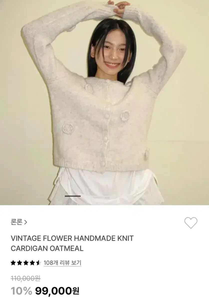 フラワーカーディガン オートミール