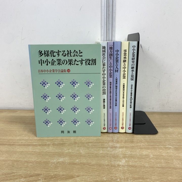 ＲＯＭ付日本の中小企業研究 １９９０-１９９９/同友館/中小企業総合研究機構（単行本） ROM付日本の中小企業研究 1990-1999/同友館/中小企業