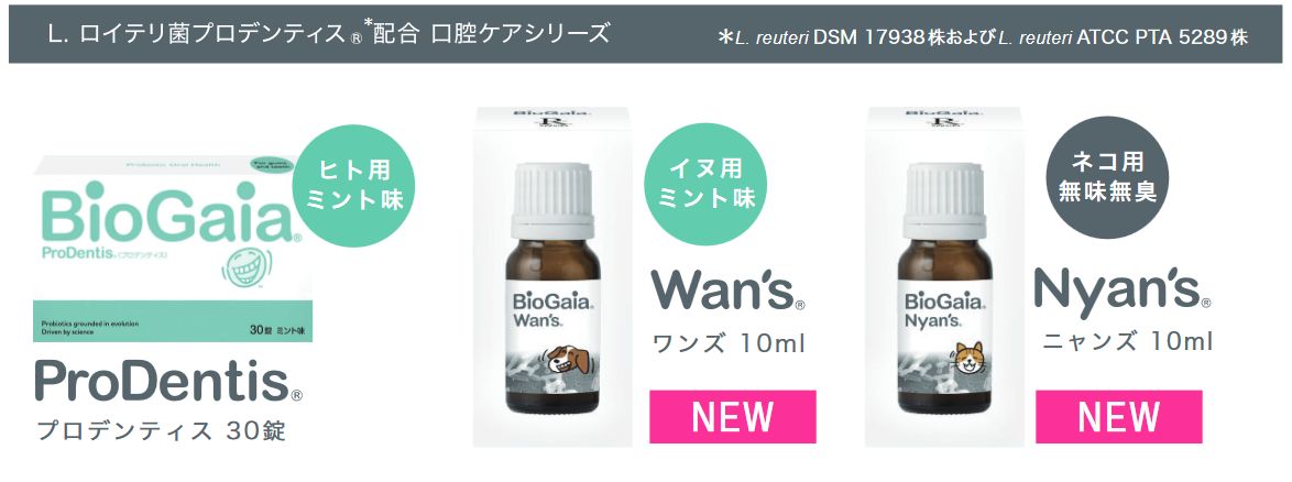 BioGaia Wan's 乳酸菌サプリメント 10ml ✖️2個 BioGaia Wan's バイオ