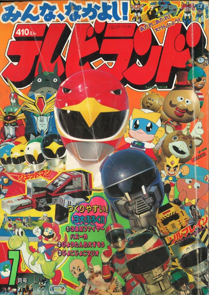 徳間書店　 本誌のみ テレビランド 1991年(平成3年)07月号 9107