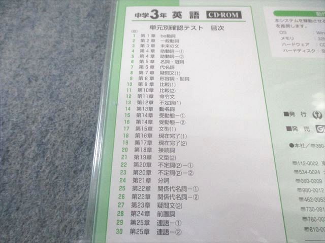 学友社 中3 単元別確認テスト 英語 未開封未使用品 CD-ROM1巻 013s2D  