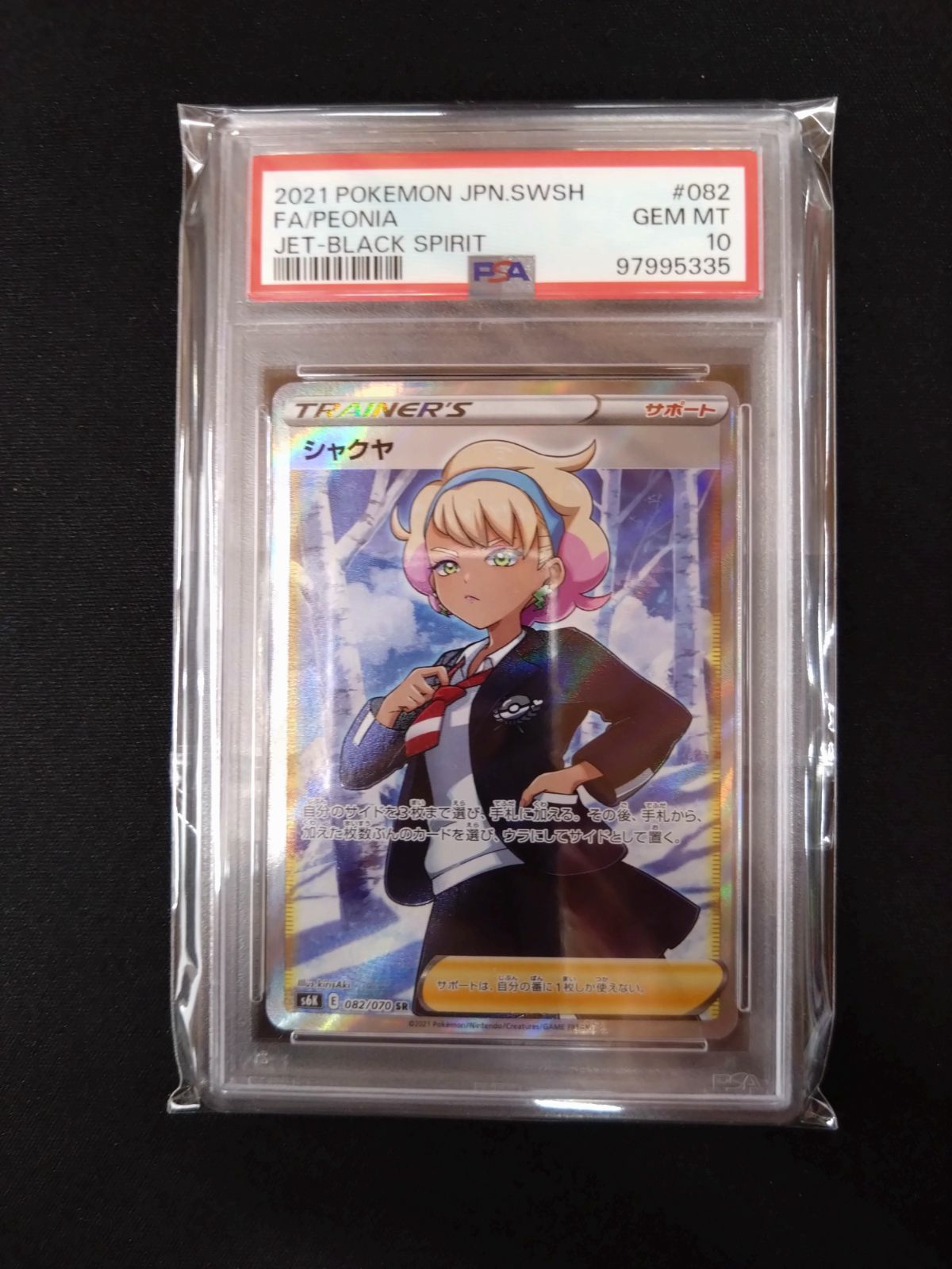 【PSA10】 シャクヤ SR PSA10鑑定済〕シャクヤ【SR】{082/070}