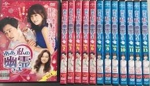 中古】《ケースなし》ああ、私の幽霊さま 全13巻セット s27003