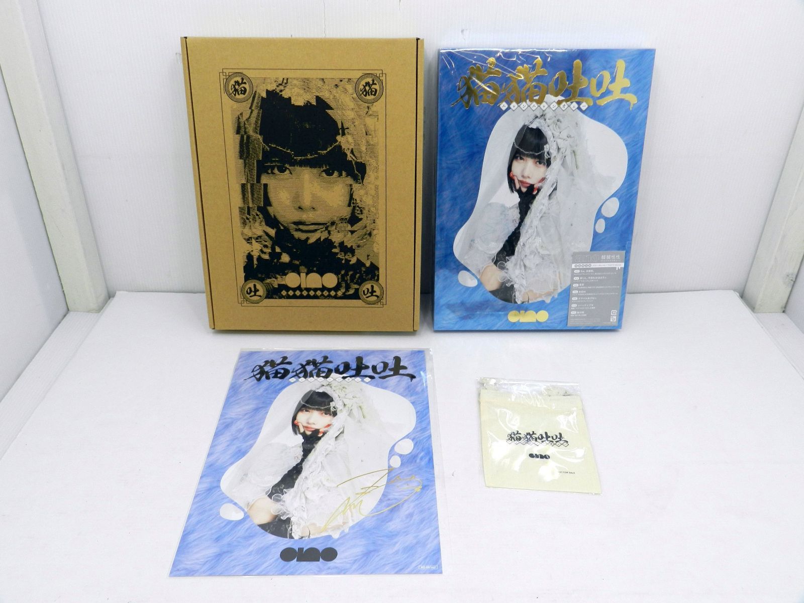 猫猫吐吐 (初回生産限定盤) (複製サイン入りA4ポスター+コットン巾着付) 猫猫吐吐（初回生産限定盤） – TOY'S STORE