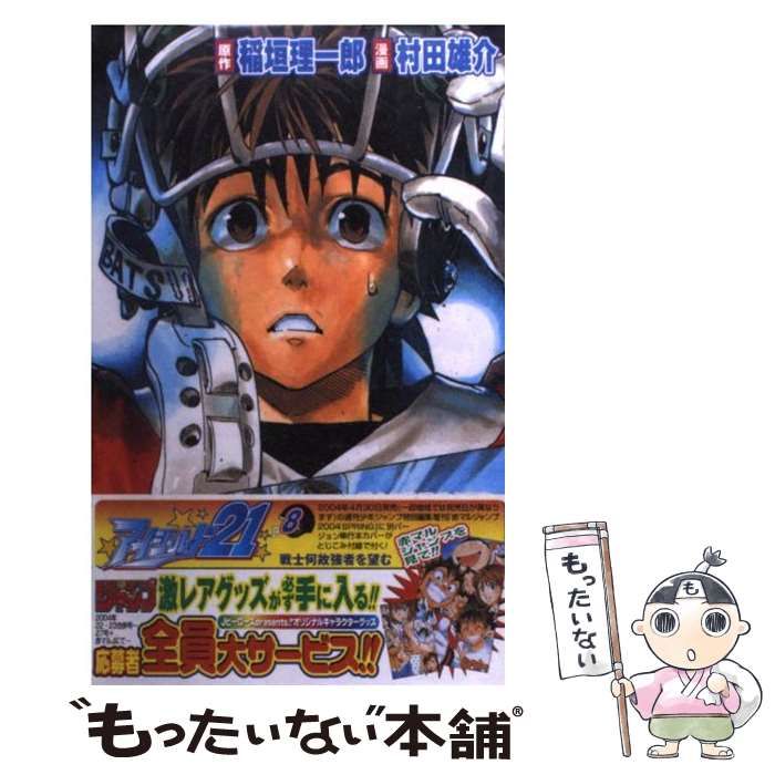 稲垣理一郎 激レア！「アイシールド21 Vol.8 東京大会準決勝 VS