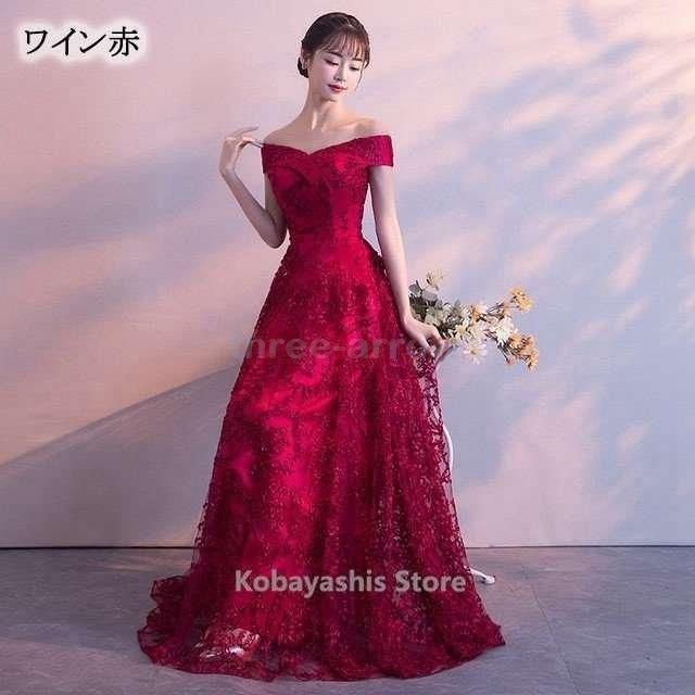 オフショルダーイブニングドレスワイン赤ロングパーティードレス発表会演奏会ドレス編み上げ結婚式ドレス二次会お呼ばれ