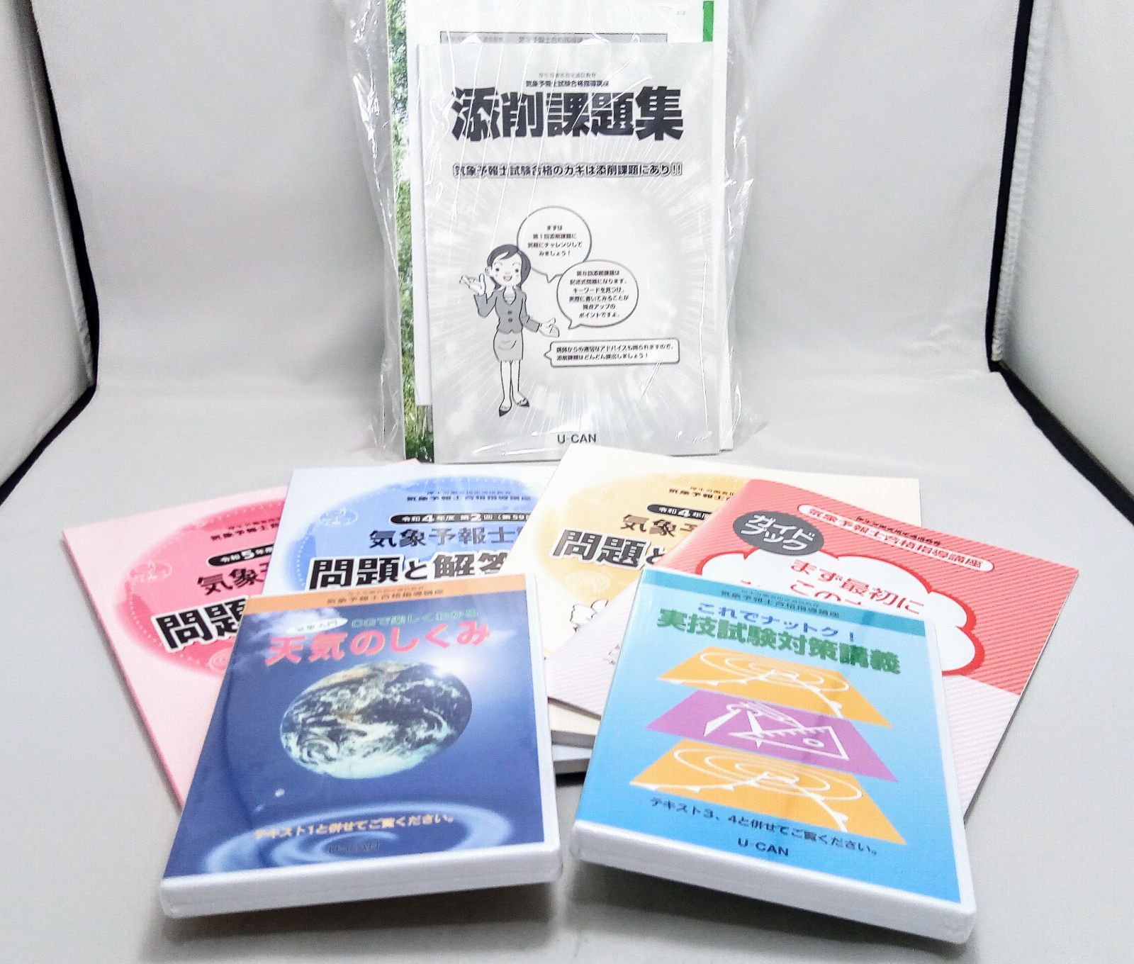 気象予報士 合格指導講座 セット ユーキャン 2024年 令和6年度版 - 資格・検定