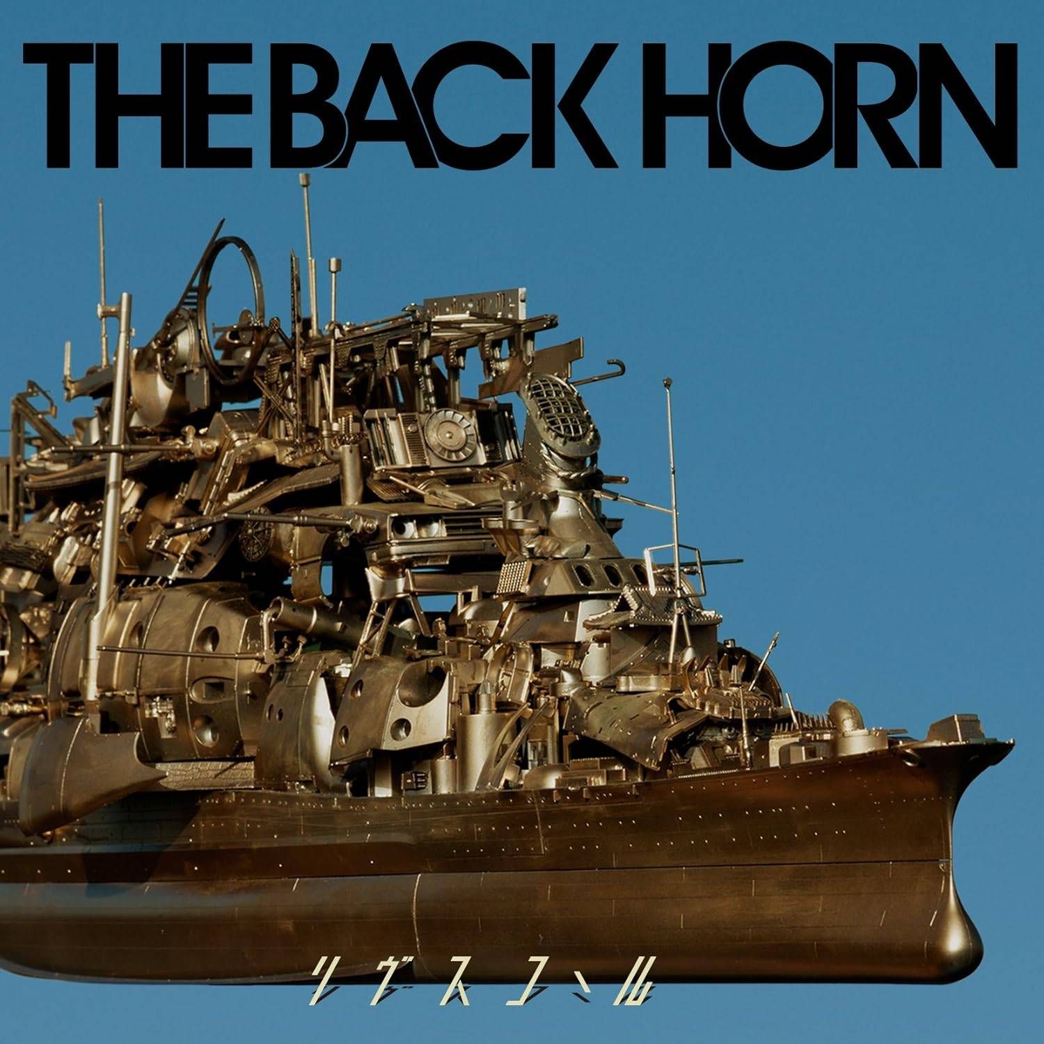THE BACK HORN CD 12枚 初回限定盤多数 DVD付 リヴスコール(初回限定盤)(DVD付) / THE BACK HORN (CD) - メルカリ