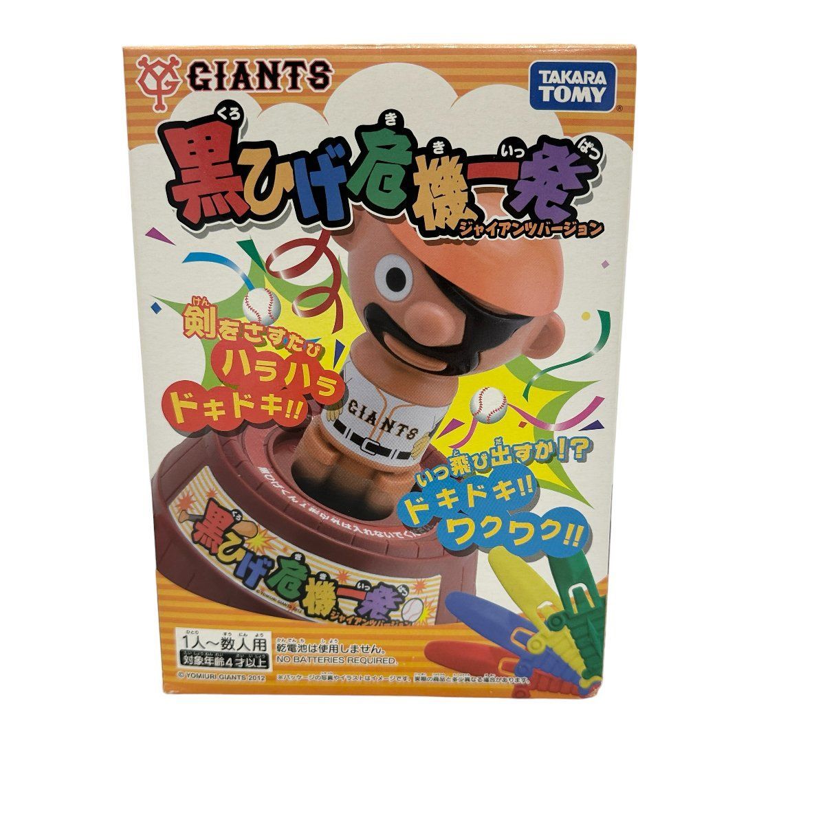 未使用品】非売品 GIANTS TAKARA TOMY タカラトミー 読売ジャイアンツ 黒ひげ危機一発 ジャイアンツバージョン - メルカリ