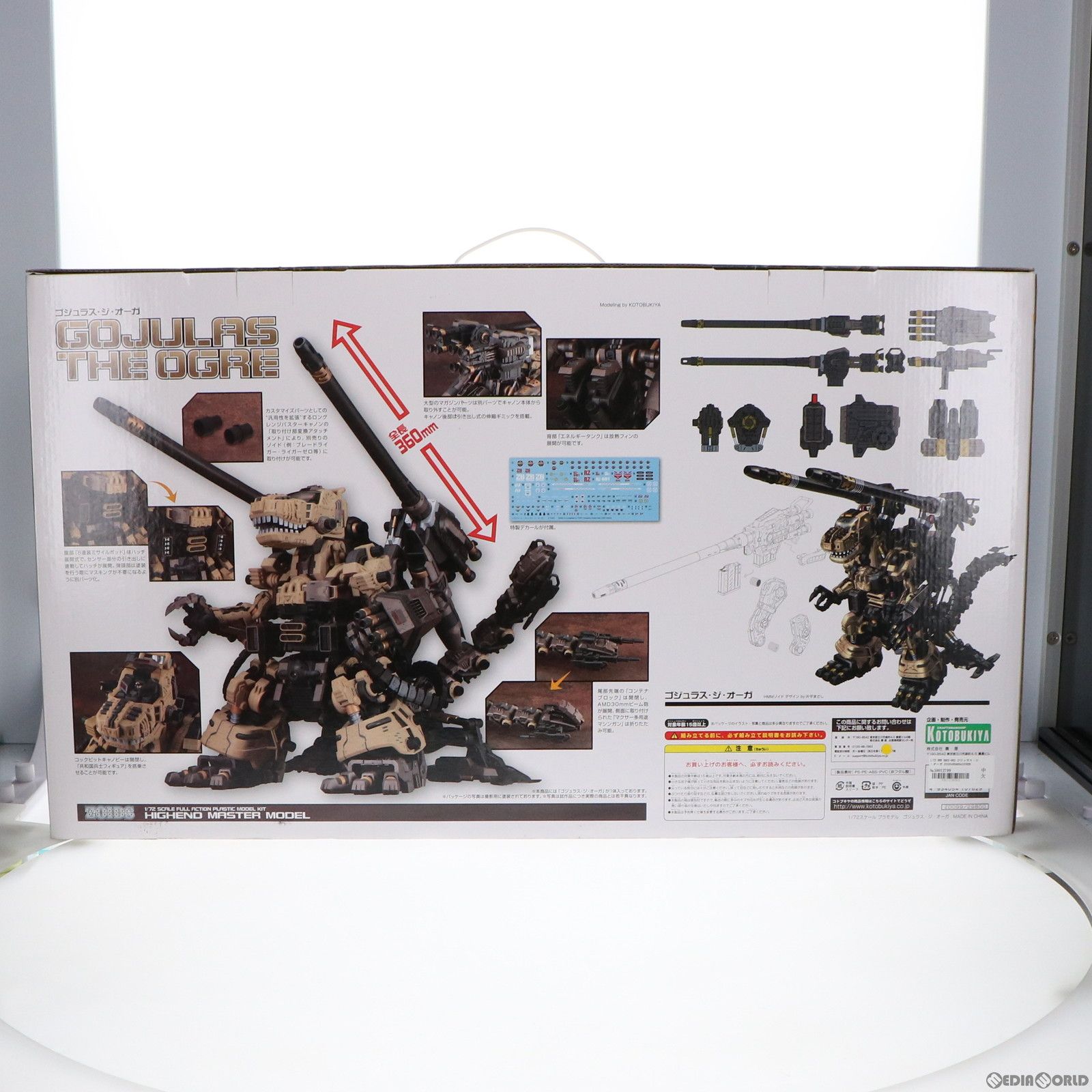 HMM 1/72 RBOZ-003 ゴジュラス・ジ・オーガ ZOIDS(ゾイド