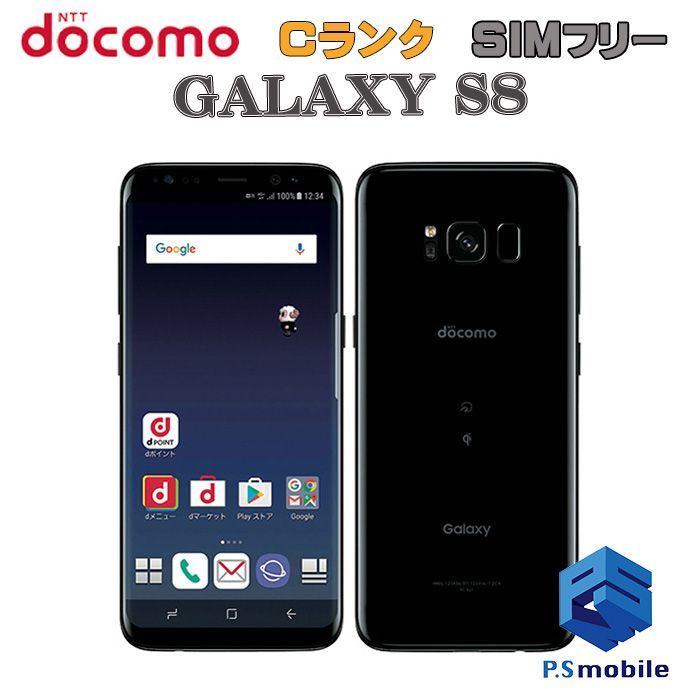 中古】SC-02J GALAXY S8【格安 】SIMロック解除済み SIMフリー