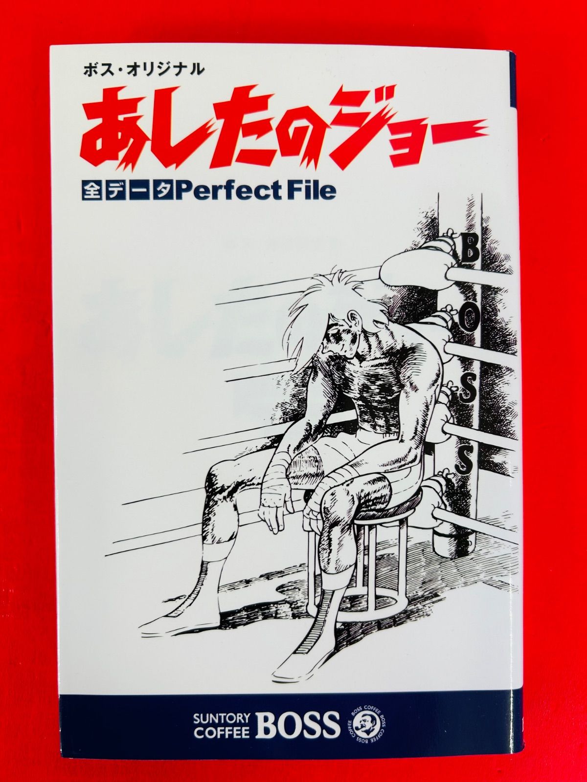 懸賞当選品【あしたのジョーBOSSボス愛蔵版1-20巻＋全データパーフェクトF】 漫画コミック【懸賞当選品】【あしたのジョーBOSSボス愛蔵版1-20巻＋全