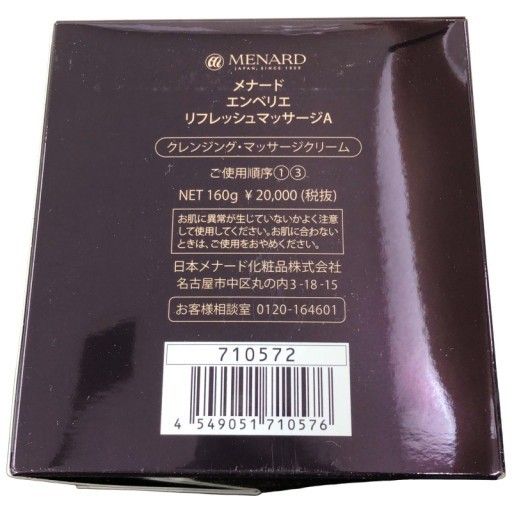 メナード 新エンベリエ リフレッシュマッサージB 160g エンベリエ メナード エンベリエ リフレッシュマッサージB 160g