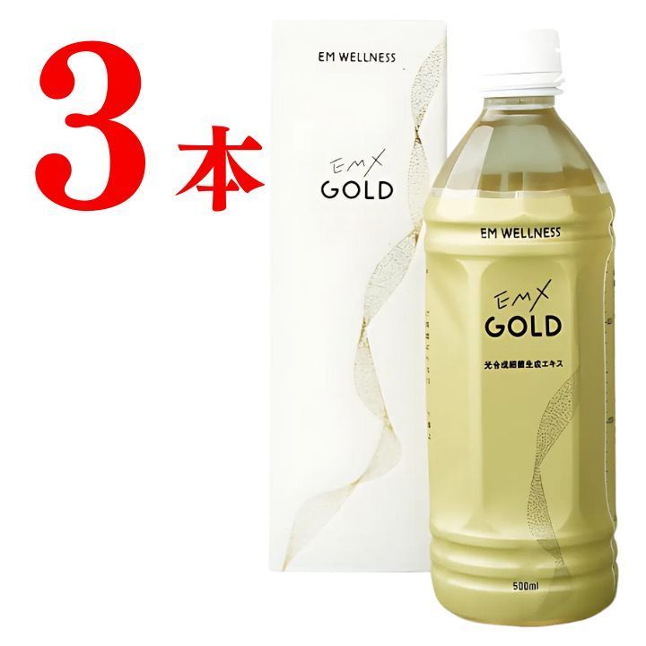 EMXGOLDイーエムエックスゴールド500mL×3 EMXGOLD 500ml 3本 emx